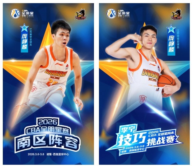 观赛指南|全明星,“老六”来了!