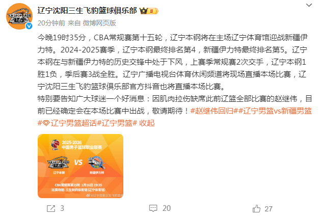 华体会-辽篮官宣:赵继伟确定复出战新疆 此前因肌肉拉伤缺席前14场