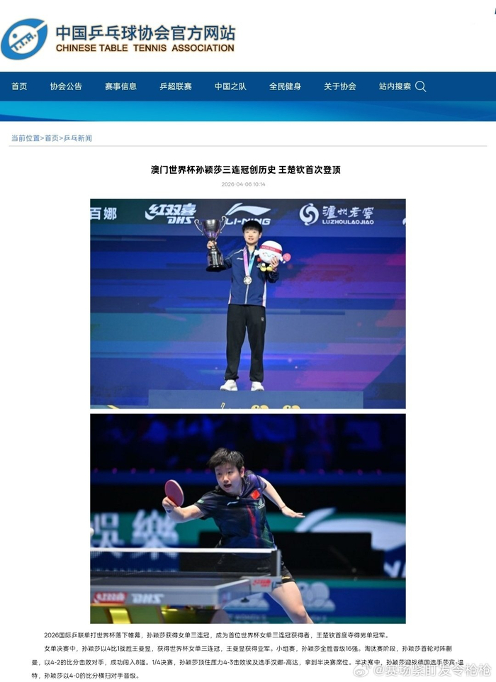 华体会部门-孙颖莎澳门世界杯三连冠创女乒历史|王曼昱|女乒世界杯|国际乒联|澳门国际乒联世界杯|ITTF_新浪体育_新浪新闻